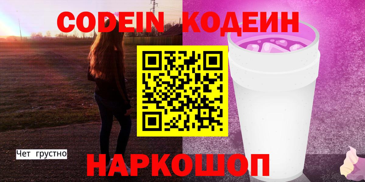 Мурино  Кодеиновый сироп Lean напиток Lean (лин)  Вход с VPN 
