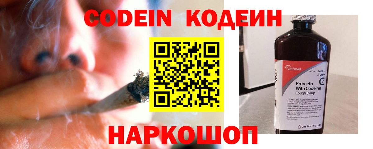 Кодеиновый сироп Lean напиток Lean (лин) Мурино