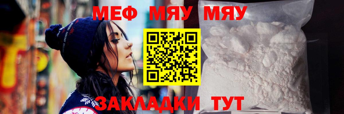 Меф мяу мяу кристаллы Мурино