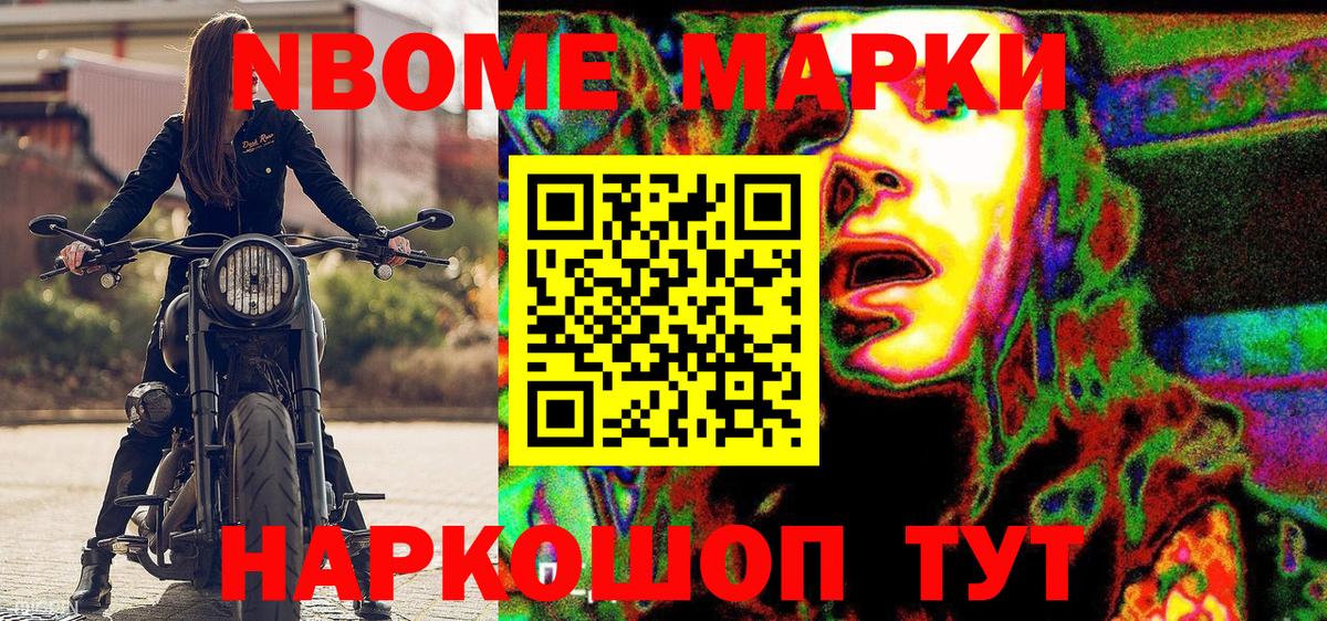 Марки N-bome 1,8мг  Марки NBOMe  Марки N-bome 1,8мг  Мурино  Вход с VPN 
